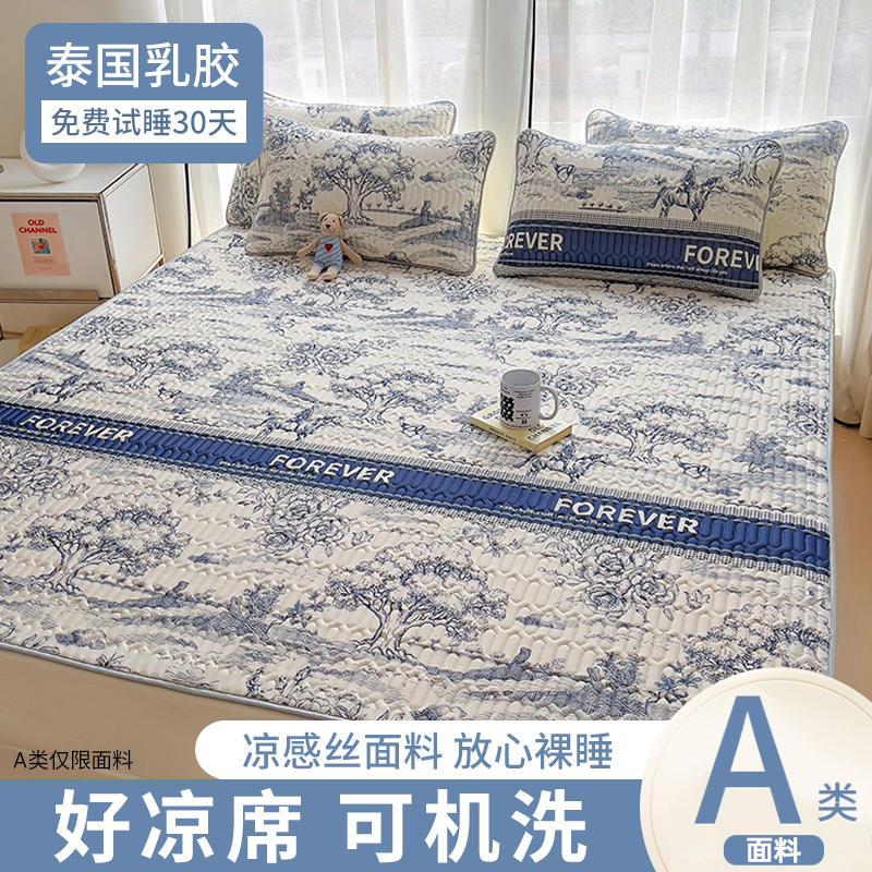a类夏季冰丝天然乳胶凉席三件套2024新款空调儿童学生宿舍床单垫