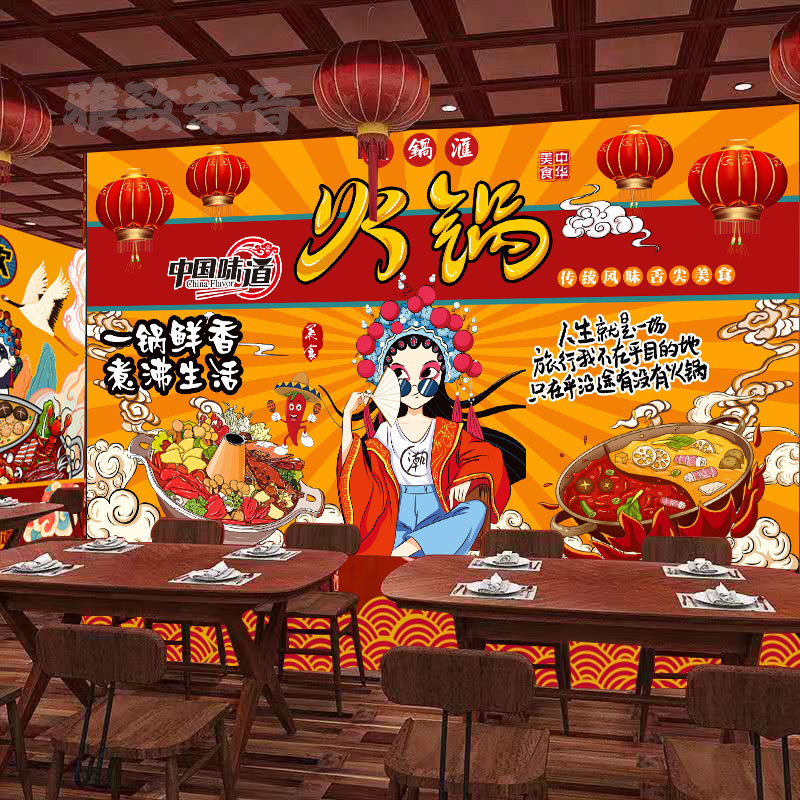 中式国潮风火锅店壁画墙贴串串火锅壁纸烧烤贴纸饭厅背景墙布定制