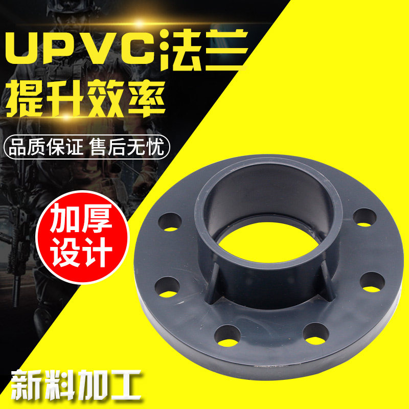 UPVC法兰盘给水管件国标法兰片加厚耐磨塑料接头分体活套水管配件