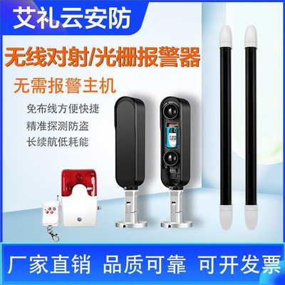 电池款无线一体化红外对射光栅报警器围墙门窗独立款防盗免布线