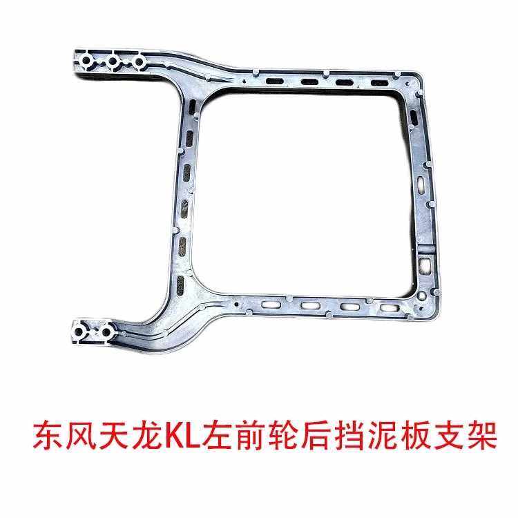 适用东风天龙Kl驾驶室左右前轮后挡泥板挡泥瓦铝支架底座原装配件,生活电器,其他生活家电配件,淘宝优惠券,粉丝福利购,淘宝优惠卷