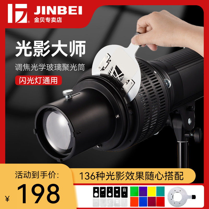 摄影聚光筒摄影保荣口LED灯罩圆形长方形造型光影插片