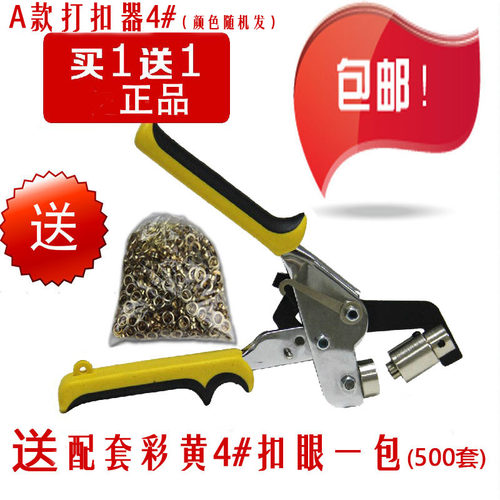 style+ 打扣器4# 手动打扣机 喷绘布4号扣眼展架打孔钳器广告工具