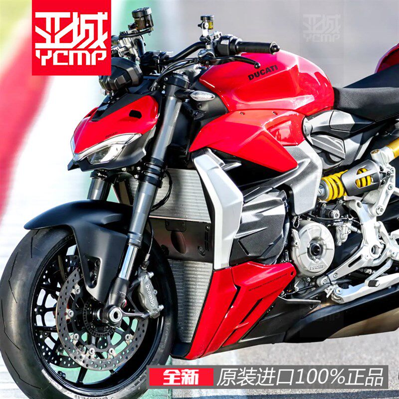 杜卡迪街霸V2 油箱护板水箱全车外壳包板扰流板底包板定风翼饰板