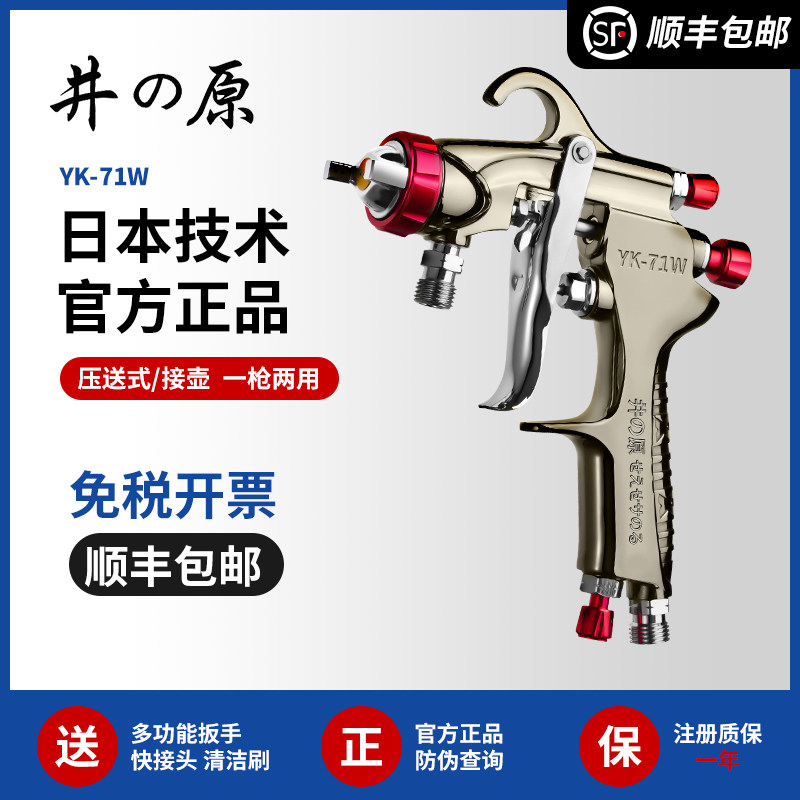 井原71W喷漆枪气动高雾化汽车家具W77大口径底漆喷枪油漆涂料喷涂