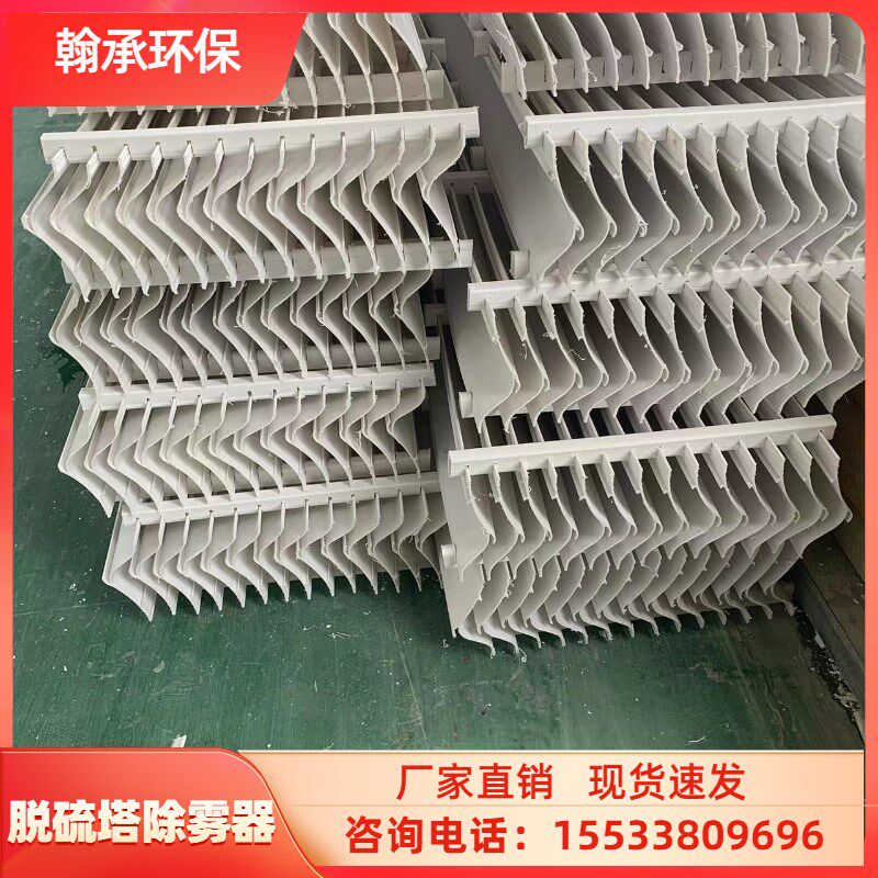 玻璃钢除雾器脱硫塔喷淋塔管束pp除雾器挡水板脱水板折流板旋流板
