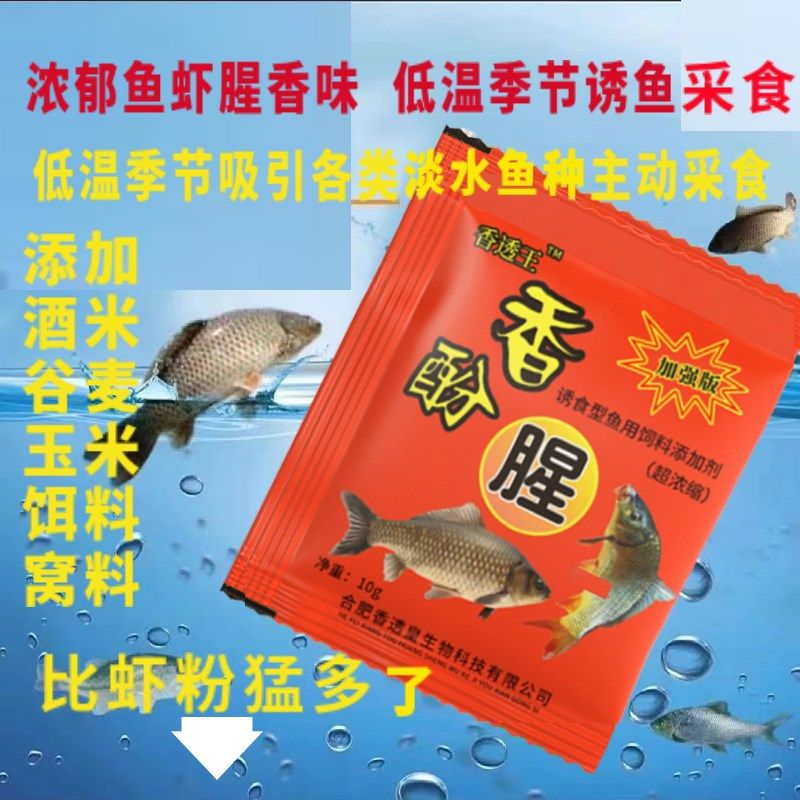 香酚腥水产诱食剂低温钓鱼野钓黑坑饵料酒米窝料诱鱼添加剂,户外/登山/野营/旅行用品,台钓饵,淘宝优惠券,粉丝福利购,淘宝优惠卷