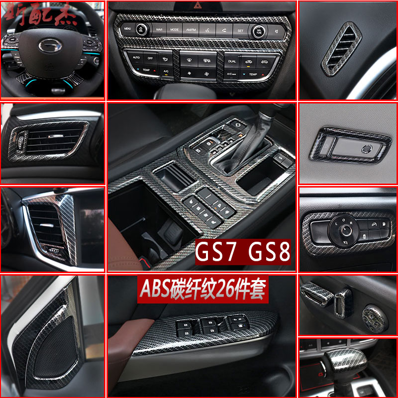 适用传祺16-19款GS7 GS8专用内饰改装排挡装饰框档位贴片内饰亮片