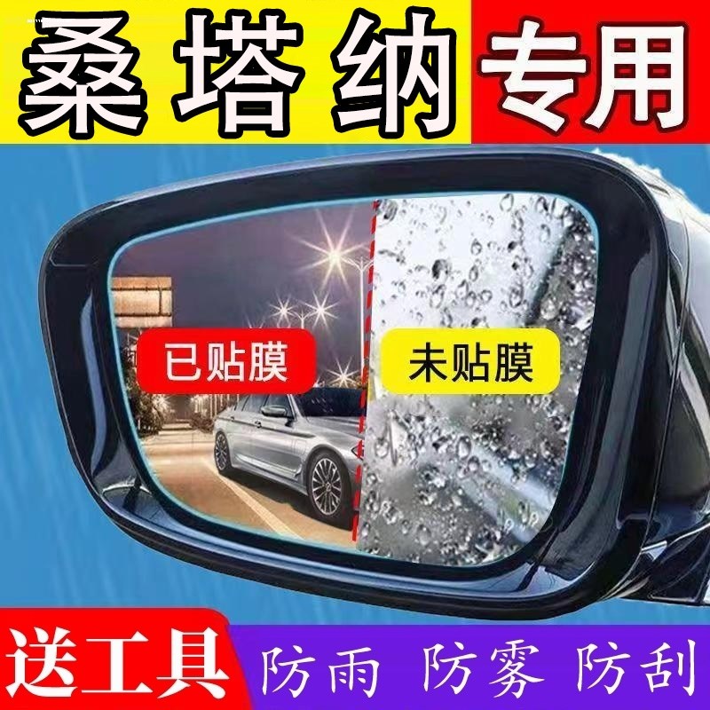 大众新桑塔纳后视镜防雨膜贴反光防雨水汽车内饰用品大全改装配件