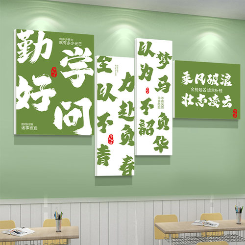 高三教室文化墙装饰标语墙纸中小学班级布置励志墙贴中考加油挂画
