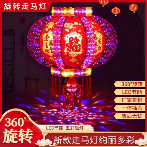 新年春节LED七彩旋转灯笼走马灯电动福字阳台大门红灯笼节日发光