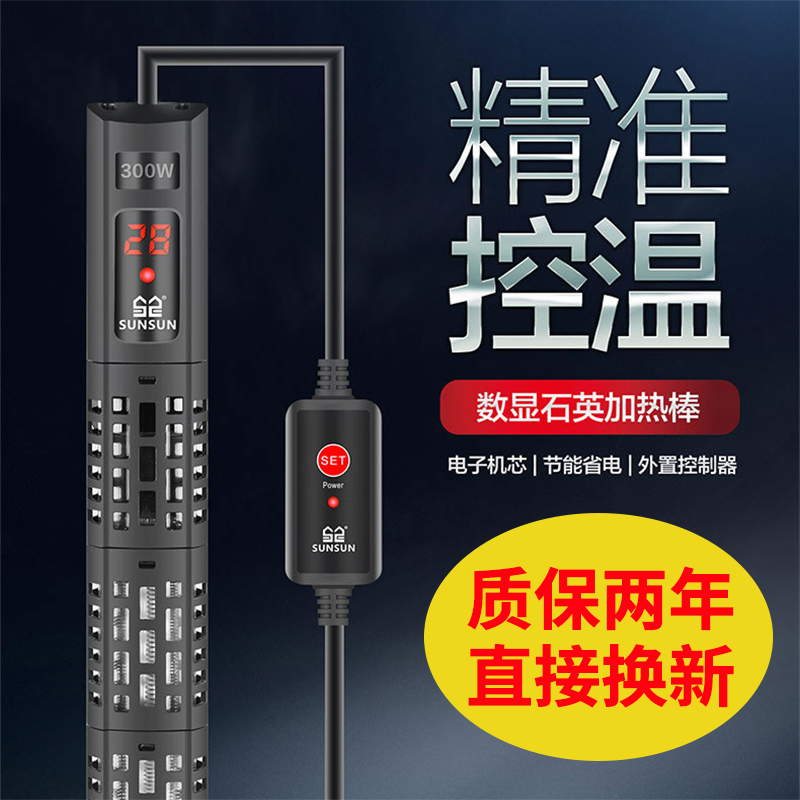 森森鱼缸加热棒自动恒温高精度水族箱乌龟缸加温棒小型鱼缸加热器