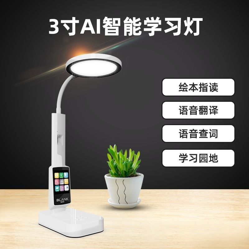 智能台灯学习机多功能英语点读翻译儿童护眼学习灯绘本阅读家教灯