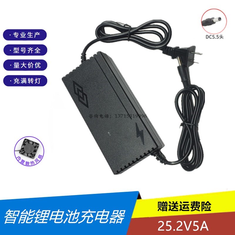 25.2v5a锂电池充电器 六6串锂电池组聚合物 22.2v2a3a25.2v充电器