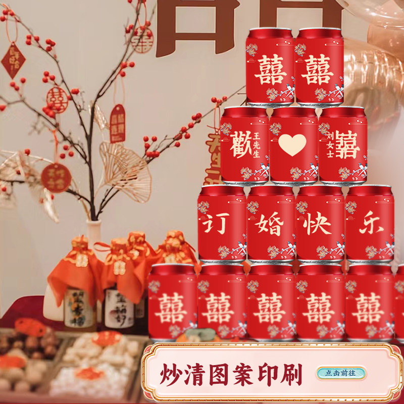 可乐订婚贴纸定制结婚场景布置仪式用品婚宴饮料婚礼装饰新婚摆件,节庆用品/礼品,婚房装扮用品,淘宝优惠券,粉丝福利购,淘宝优惠卷