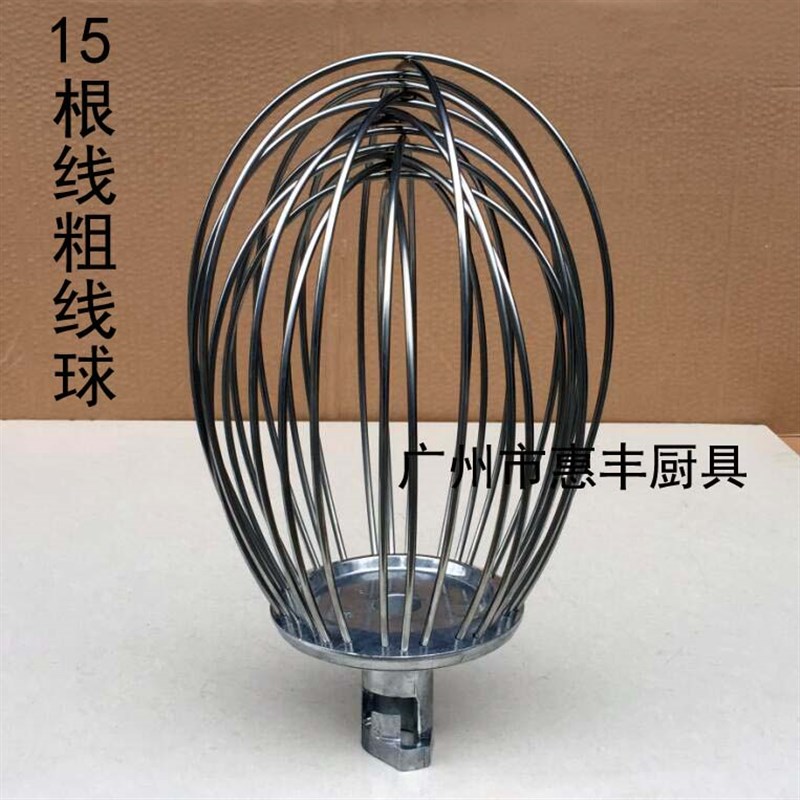 力丰B20/30搅拌机打蛋机不锈钢粗线球打蛋球
