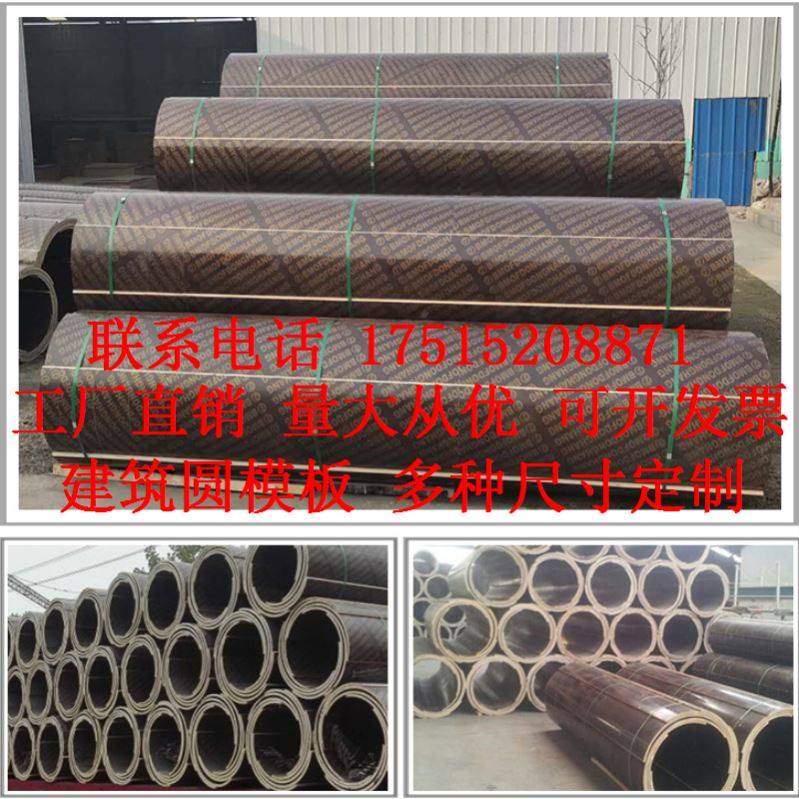 圆柱木模板电力基础弧形模具建筑圆模板浇筑水泥桥梁墩定制污水井