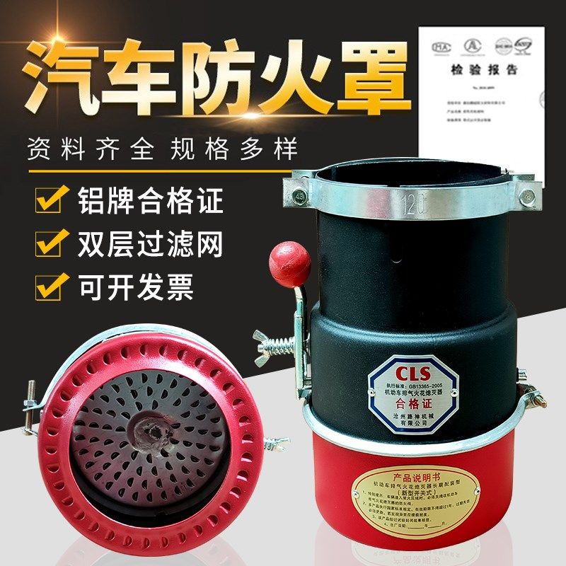 国标汽车防火罩加厚货车阻火器叉车排气管阻燃帽机动车火花熄灭器