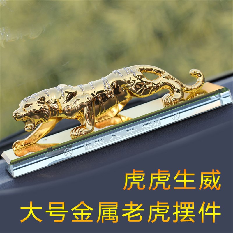 汽车香水摆件老虎高档男士创意个性车载车用车上中控台车内装饰品