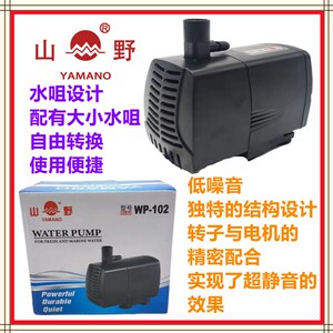 山野水泵WP-105/104/106WP-3800 3900潜水泵抽水机鱼缸增氧泵喷泉