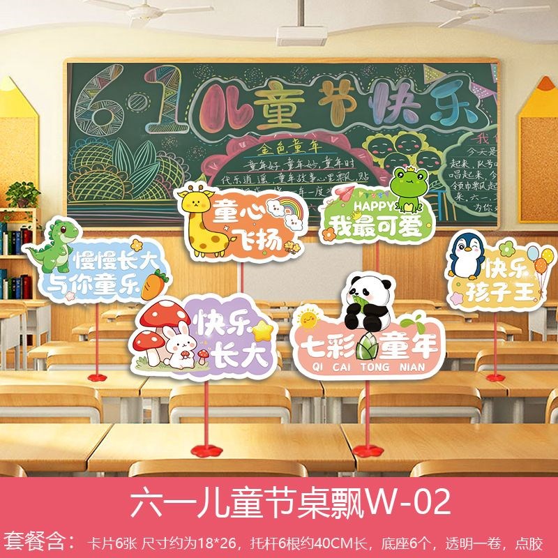六一儿童节教室装饰布置小学幼儿园班级环创黑板报墙贴画拉旗拉花