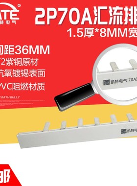 2P70A汇流排 紫铜1.5*8 DZ47空开连接排 C45断路器接线排KT002
