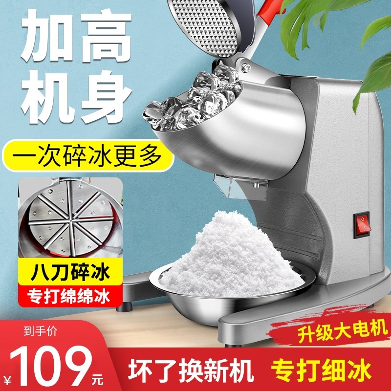 碎冰机小型刨冰机商用摆摊家用破冰机电动制冰沙机绵绵冰机刀头