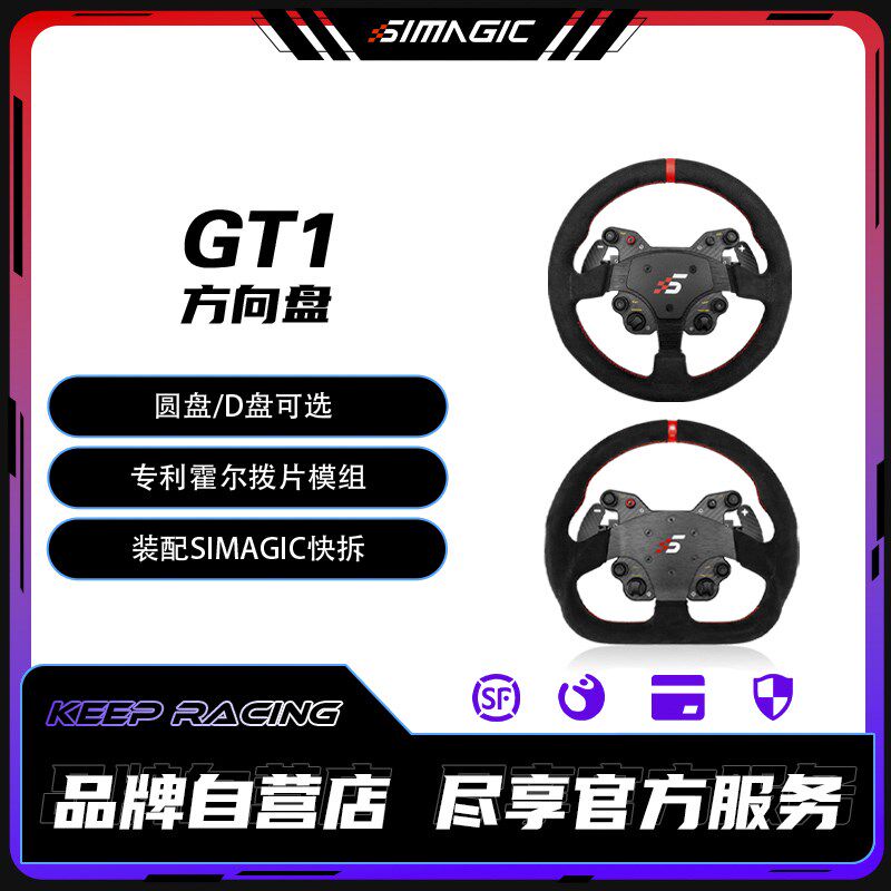 SIMAGIC速魔 GT1方向盘带HUB带快拆翻毛皮盘体赛车模拟器
