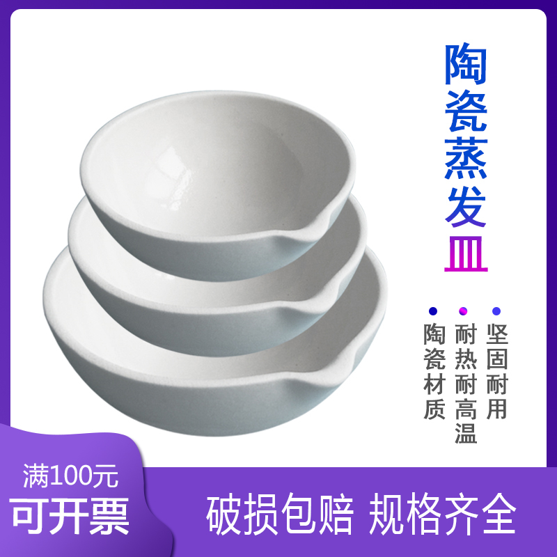 瓷蒸发皿 陶瓷蒸发皿 35/50/75/100/125/150/200/250/300/2000