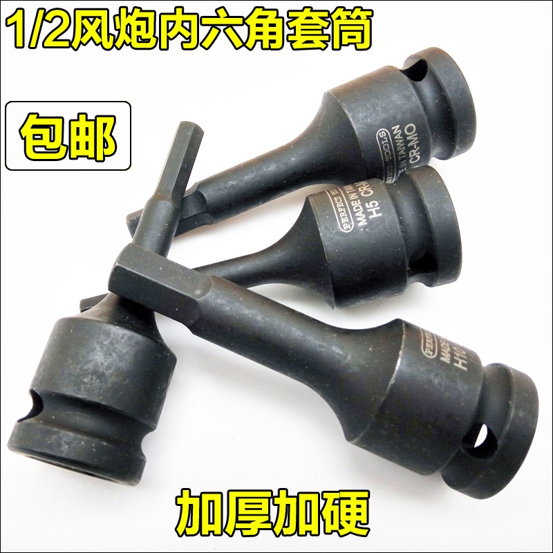 套头1/2内六角H6H8连体套筒风炮头 12.5mm气动扳手外六角螺丝拆装