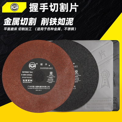 握手牌切割片200*1.2*32磨床砂轮片树脂切片8寸带网7寸带网