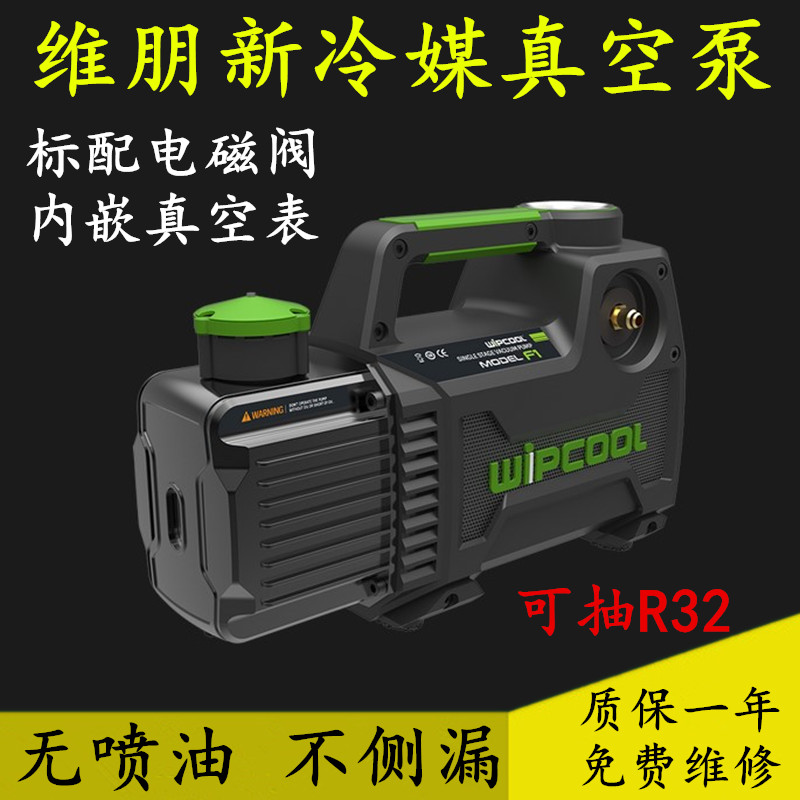 维朋空调真空泵R32冷媒铜管抽空F12345升快速真空机抽气泵安装R32