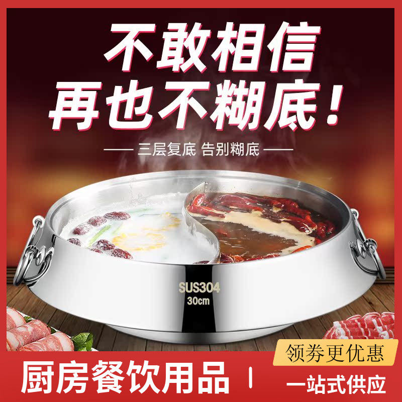 加厚304不锈钢清汤鸳鸯锅家用火锅盆电磁炉通用边炉涮煮汤锅商用
