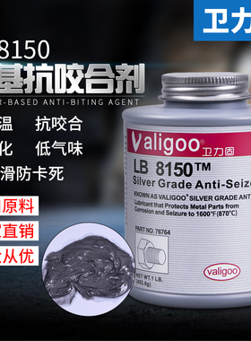 卫力固银基抗咬合剂耐高温81504防卡润滑剂77124不锈钢螺栓防卡抗