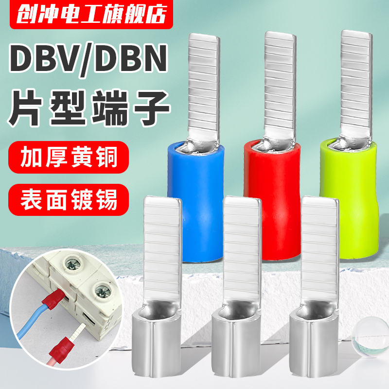 DBN片型裸接线端子DBV片形插针预绝缘铜端头1.25/2/5.5-10/14/18