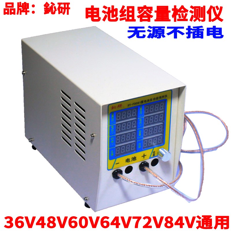 电池组容量测试仪检测仪放电仪36V48V60V64V72V84V铅酸锂电池通用