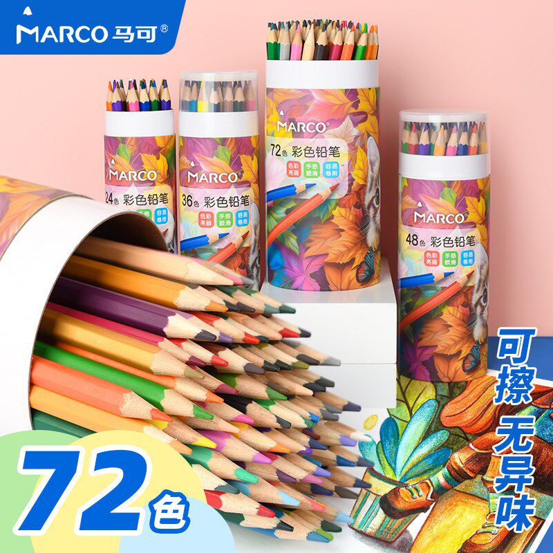 Marco马可彩铅美术生专用油性水溶性彩色铅笔48色72色专业涂色套