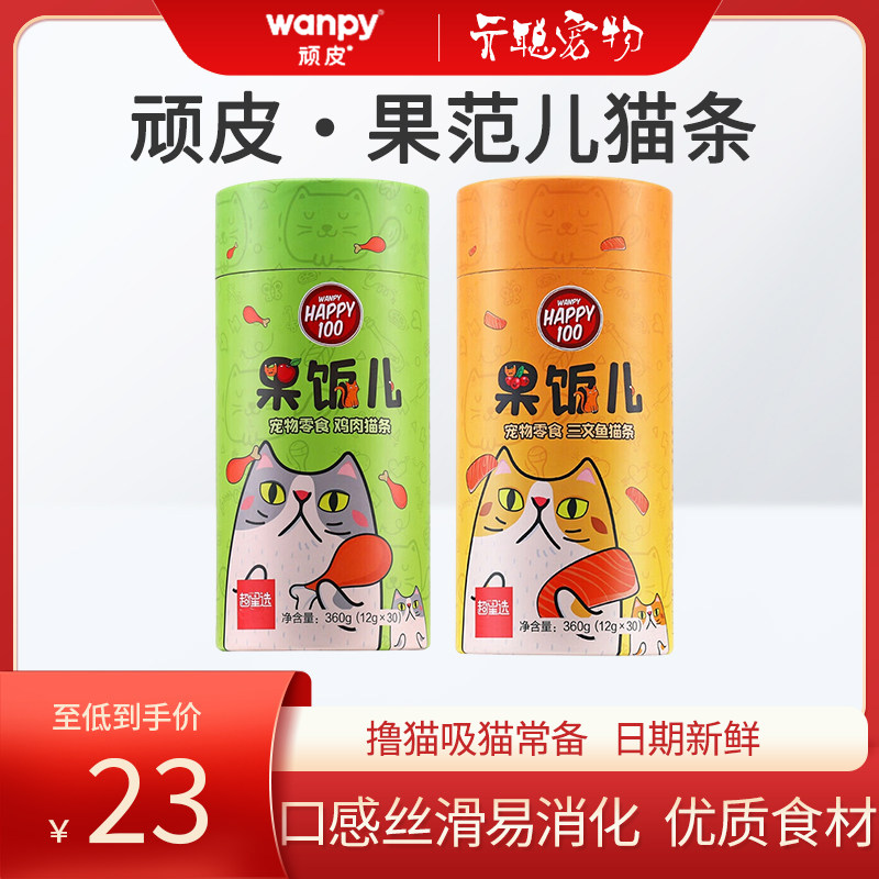 顽皮果范儿猫条鸡肉三文鱼味猫咪湿粮拌饭逗猫常备猫零食,宠物/宠物食品及用品,猫条,淘宝优惠券,粉丝福利购,淘宝优惠卷