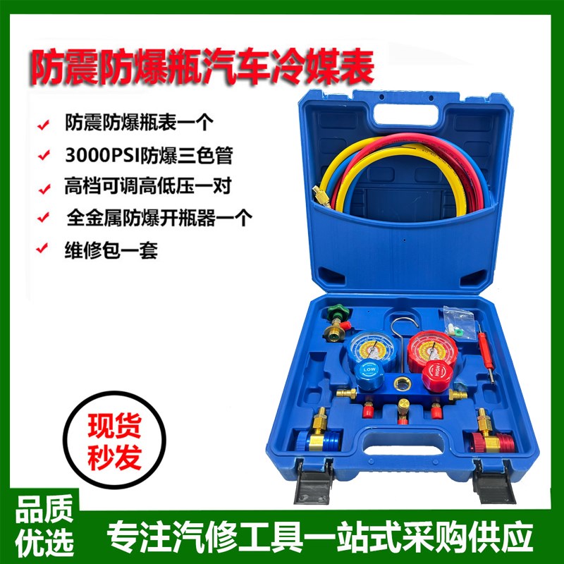汽车修空调加氟表R134a冷媒雪种压力表家用R22R410空调双表阀工具