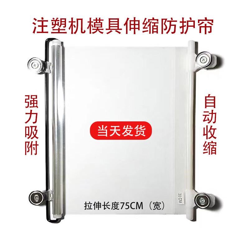 耐用注塑机模具自动防护帘防护罩防落挡板透明膜超强磁吸
