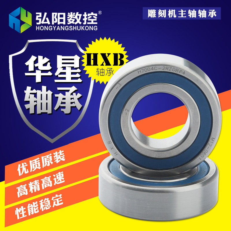 华星轴承 高速陶瓷球P47002 7004 7005 7007雕刻机主轴电机轴承