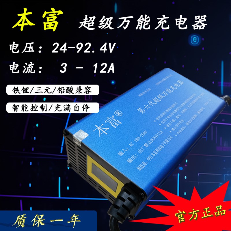 本富12安电流电压可调铅酸三元铁锂电池充电桩快充电器72伏60V48V