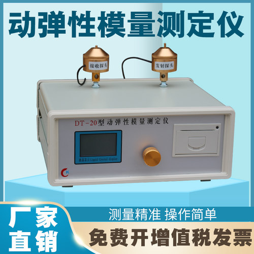 动弹性模量测定仪DT--20混凝土动弹仪动砼混凝土动弹性模量测定仪
