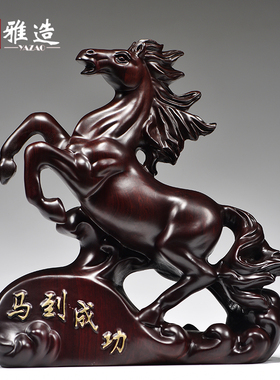 黑檀木马到成功雕刻摆件木质生肖马家居客厅装饰品店铺开业送礼品