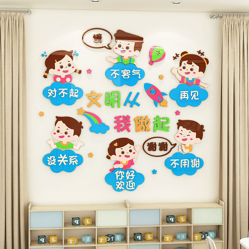 幼儿园教室墙面装饰环境布置环创材料礼貌用语礼仪主题文化墙贴画