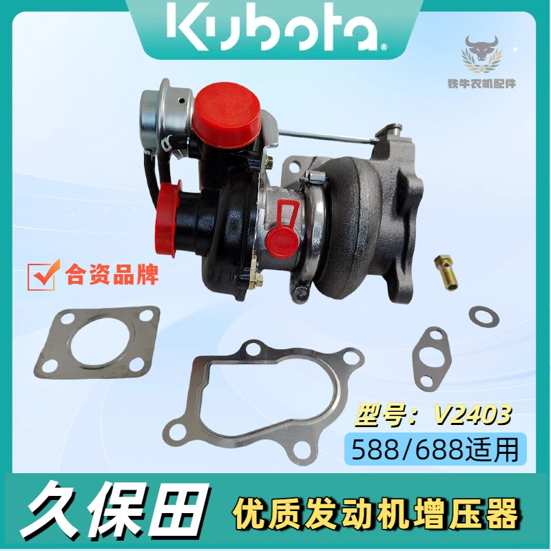 久保田588 688收割机增压器2403发动机涡轮增压器机原车优质公司