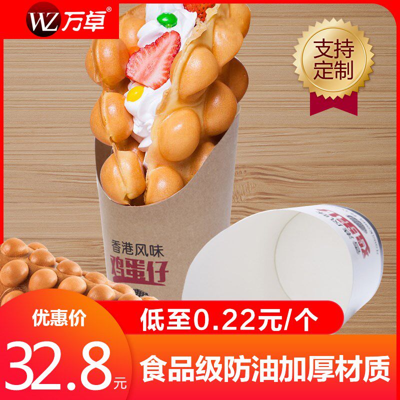 香港万卓鸡蛋仔纸杯定制牛皮纸杯鸡蛋仔杯斜口定做一次性冰激凌杯