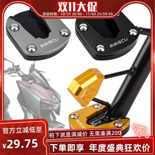 适用三阳曼巴MMBCU边撑加大座 侧脚撑增大垫 脚架改装配件铝合金