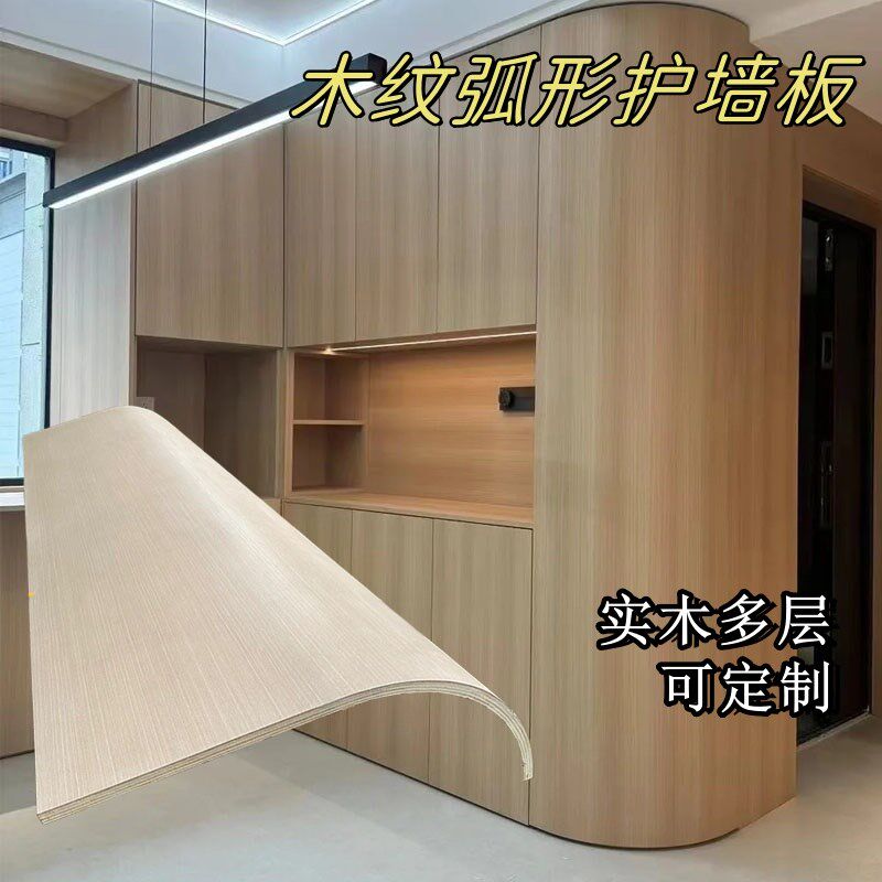 弧形板弯曲全屋定制整装圆柱曲面圆弧造型柜门柜体实木多层护墙板