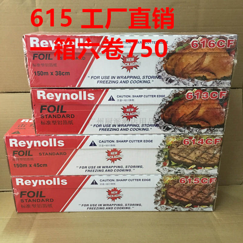 613/615雷诺兹锡纸铝箔纸窑鸡烧烤纸烤箱点心锡纸300x38~45cm大卷
